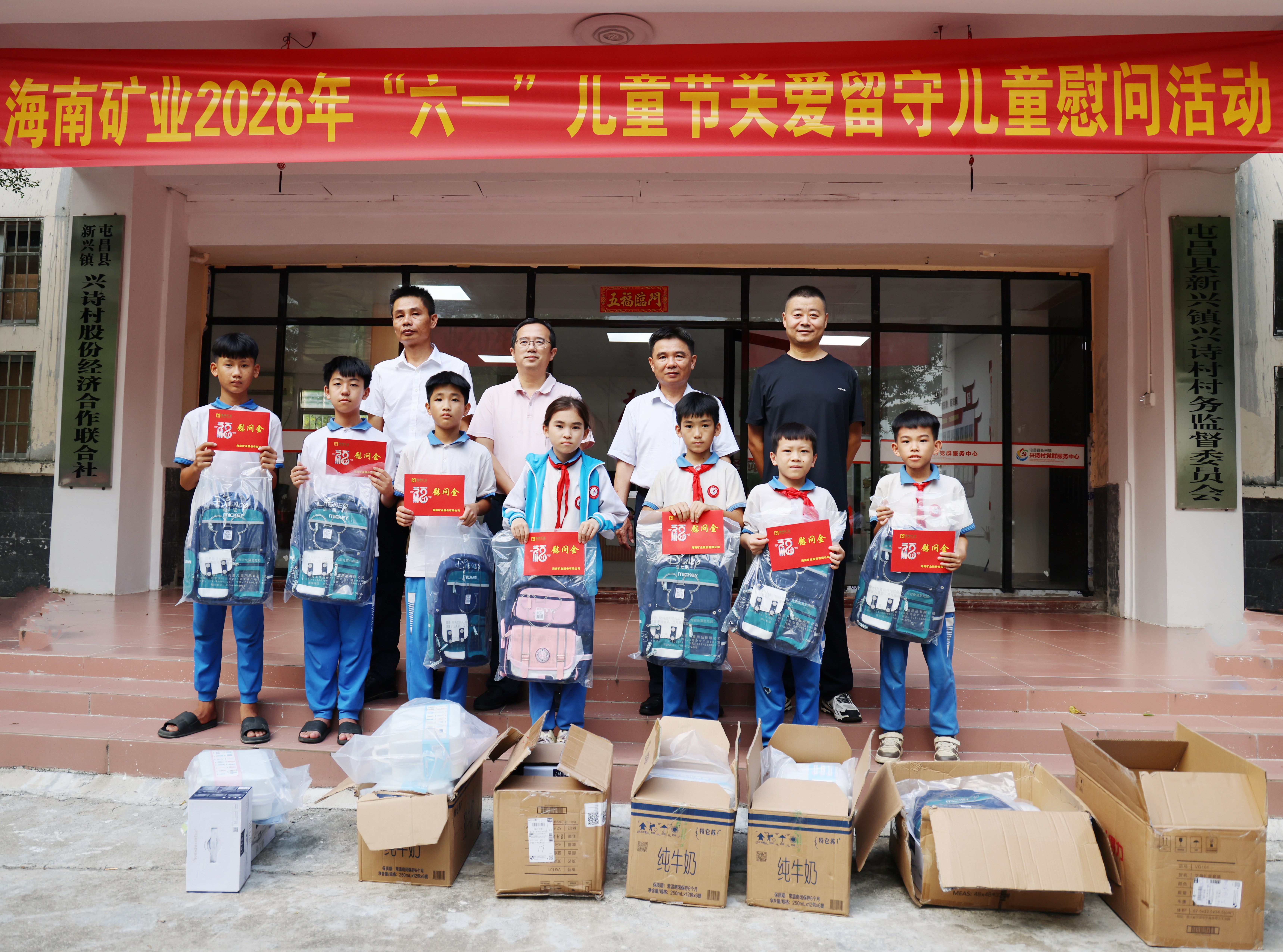 海南矿业赴定点帮扶村开展关爱留守儿童慰问活动